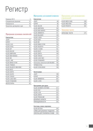 Price-list_KLUDI2013_RU_ekran