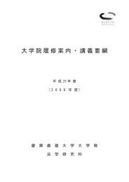 経済学部 慶應義塾大学 塾生hp Keio University