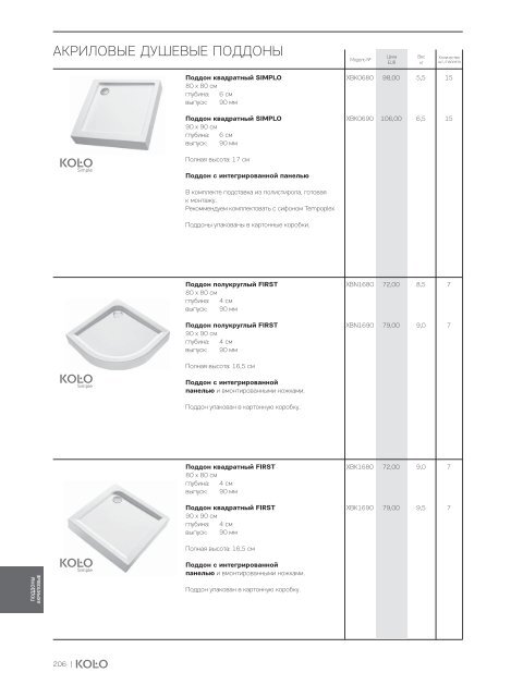 PRICE LIST KOLO_RU_2013.pdf