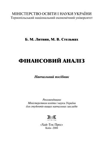 ФІНАНСОВИЙ АНАЛІЗ