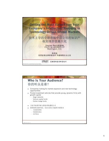 Who Is Your Audience? 你的听众是谁？ - Foley & Lardner