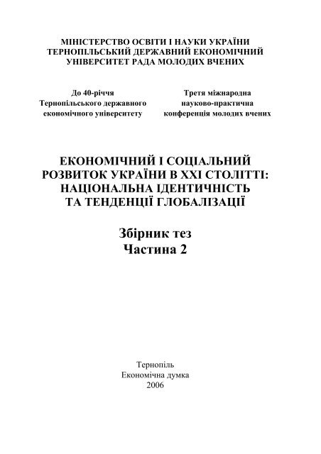 Дипломная работа: Судовий захист прав на комерційне найменування в Україні