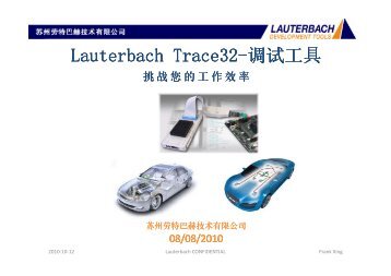 Lauterbach Trace32 Lauterbach Trace32-调试工具Lauterbach ...