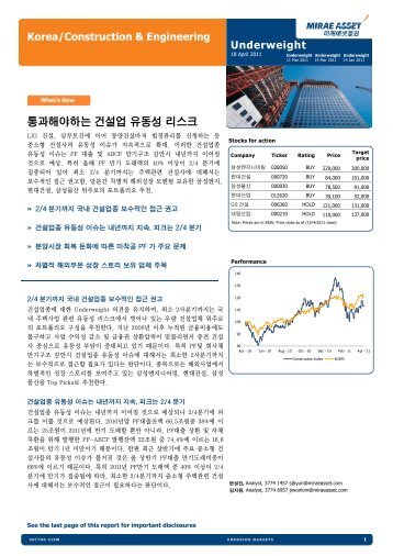 통과해야하는 건설업 유동성 리스크 - Mirae asset