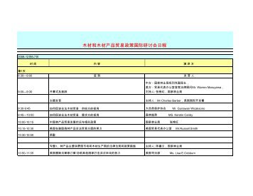 木材和木材产品贸易政策国际研讨会日程 - Forest Trends