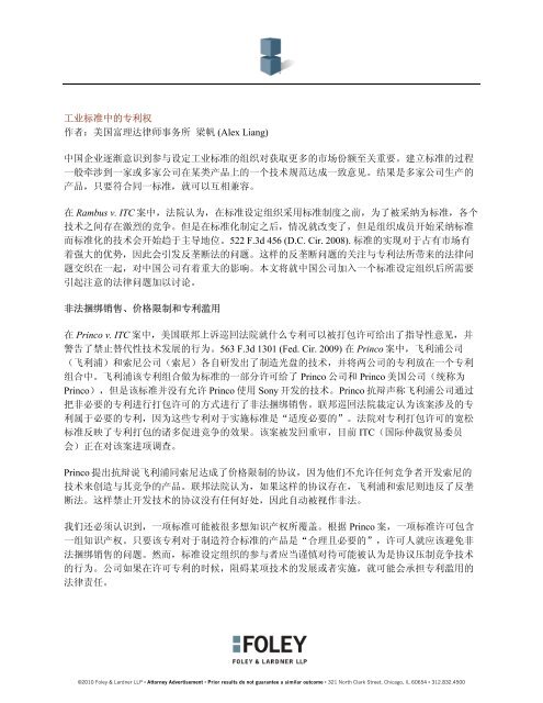 工业标准中的专利权作者：美国富理达律师事务所梁帆(Alex Liang ...