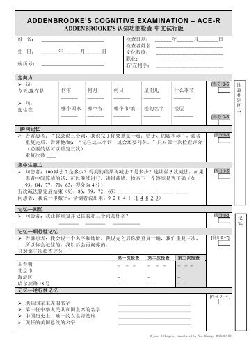 日本語版 Addenbrooke's Cognitive Examination Revised (ACE-R)