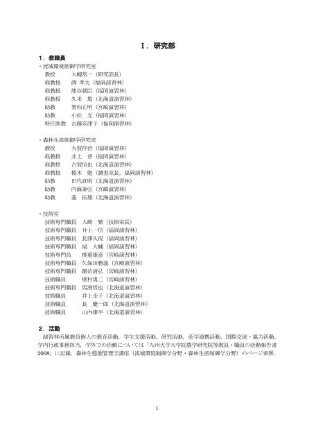 九州大学演習林年報 2008