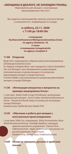 ЖЕНЩИНЫ В ДИАЛОГЕ, НЕ ЗНАЮЩЕМ ГРАНИЦ« в субботу ...