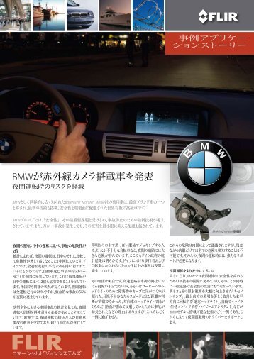 BMWが赤外線カメラ搭載車を発表 - Flir Systems