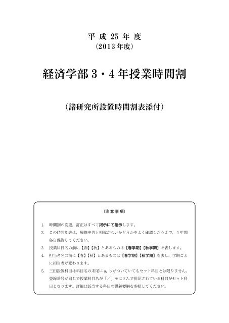 経済学部 3 4 年授業時間割 慶應義塾大学 塾生hp