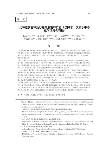 15 九州大学演習林