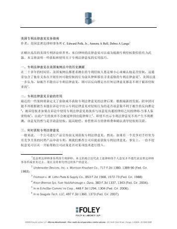 美国专利法律意见实务指南作者 - Foley & Lardner LLP