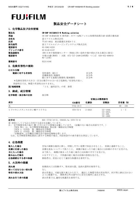 Cr 56p H4ii H4ii R Working Solution 富士フイルム