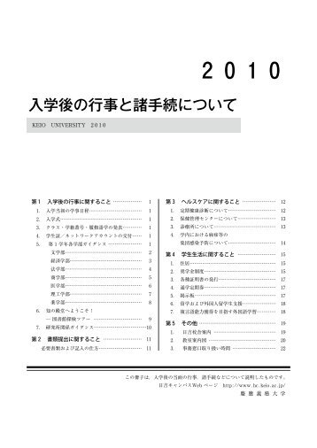 入学後の行事と諸手続について - 慶應義塾大学-塾生HP - Keio University