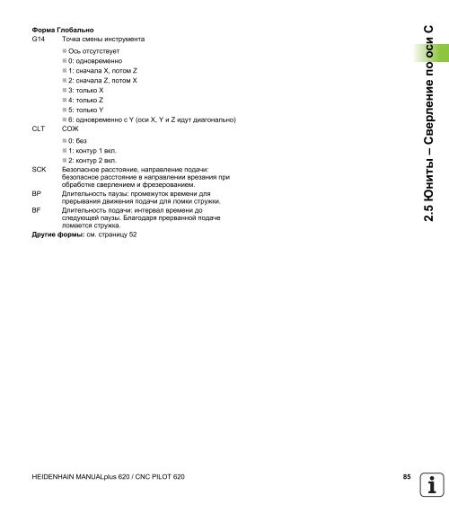 2.5 ????? - heidenhain