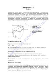 Инструкция Фритюрница Beckers FBR 7 LT