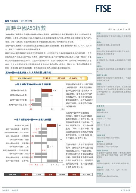 富時中國A50指數 - FTSE