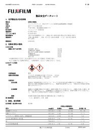 製品安全データシート - 富士フイルム