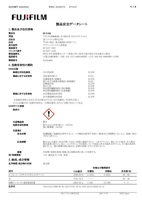 大伸化学株式会社安全データシート – 大伸化学 塗料用シンナー 安全データシート – BEWK