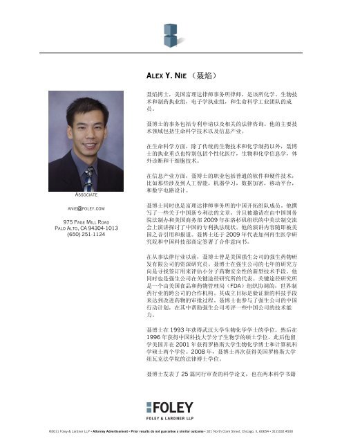 ALEX Y. NIE （聂焰） - Foley & Lardner LLP