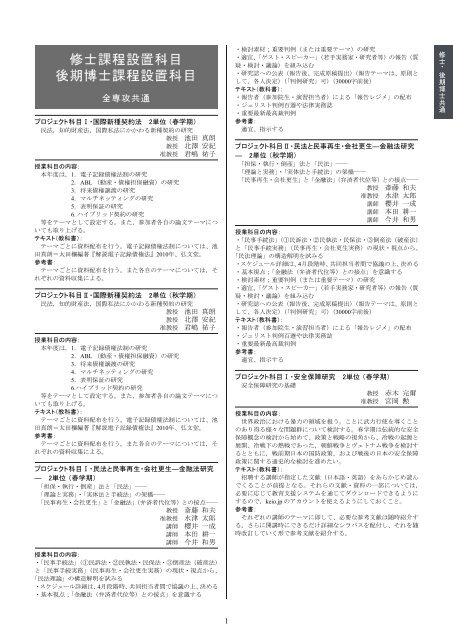 プロジェクト科目Ⅰ・国際新種契約法 2単位 （春学期） - 慶應義塾大学