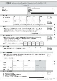 日本語版 Addenbrooke's Cognitive Examination Revised (ACE-R)