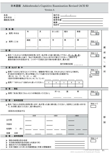 日本語版 Addenbrooke S Cognitive Examination Revised Ace R