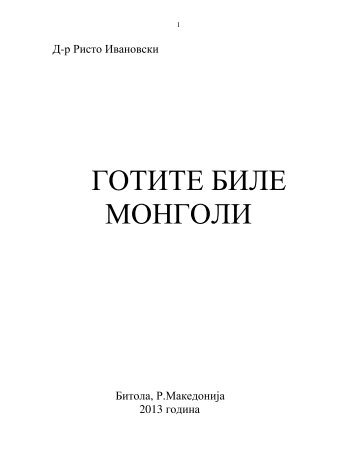 47. готите биле монголи - Brigien