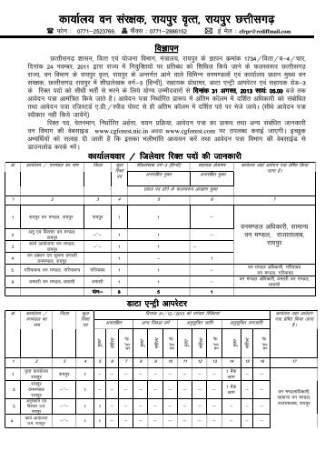 Vacancy27072013.pdf