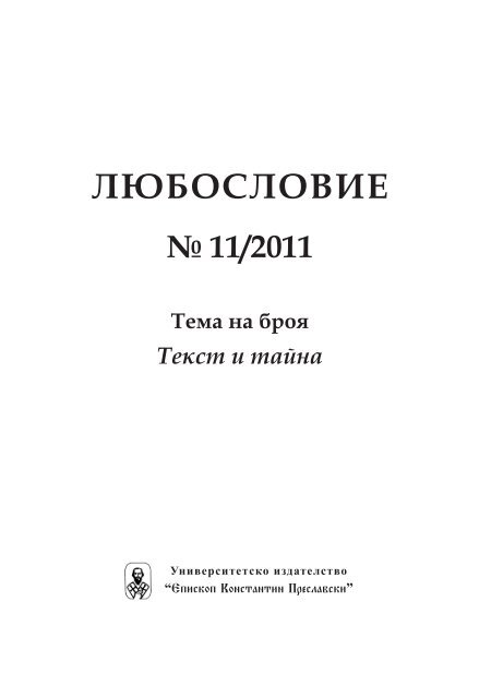 Любословие № 11/2011