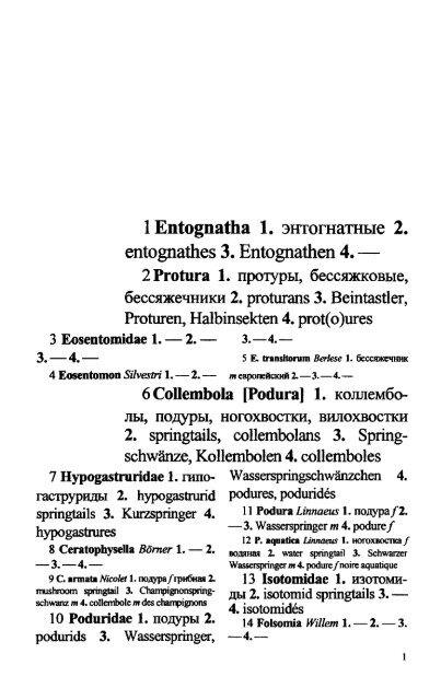 НАСЕКОМЫЕ - Pseudology.Org