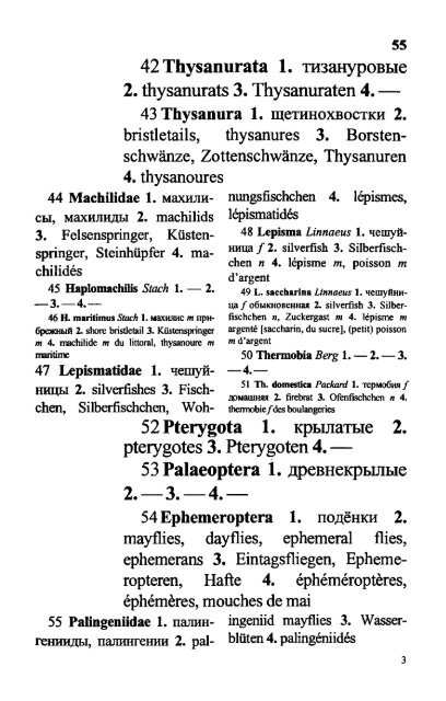 НАСЕКОМЫЕ - Pseudology.Org