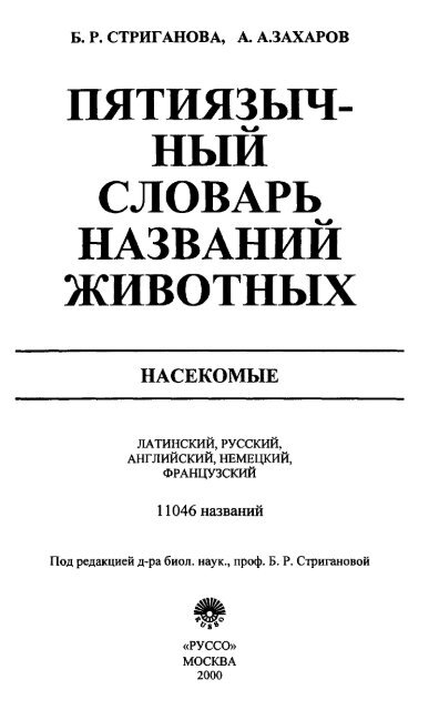 НАСЕКОМЫЕ - Pseudology.Org