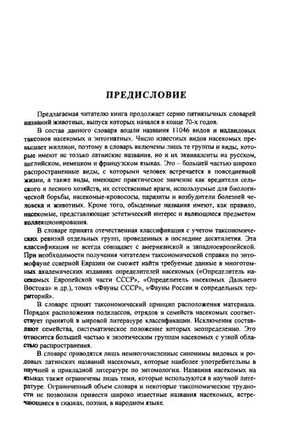 НАСЕКОМЫЕ - Pseudology.Org