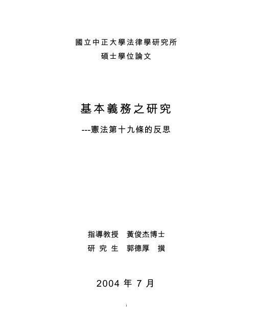 基本義務之研究—憲法第十九條的反思