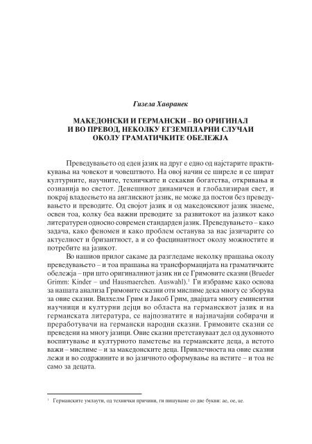 УНИВЕРЗИТЕТ „СВ. КИРИЛ И МЕТОДИЈ“ – СКОПЈЕ