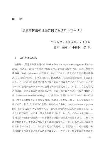 法段階構造の理論に関するプロレゴーメナ - 山梨学院大学