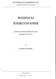 ВОПРОСЫ ЯЗЫКОЗНАНИЯ