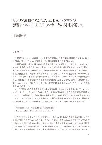 AFJ ティボーとの関連を通して - 成城大学