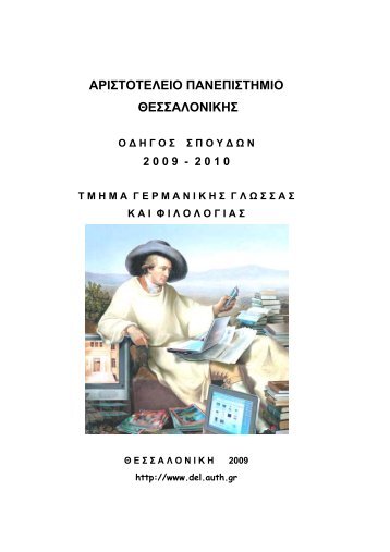 εδώ (pdf) - αριστοτελειο πανεπιστημιο θεσσαλονικης