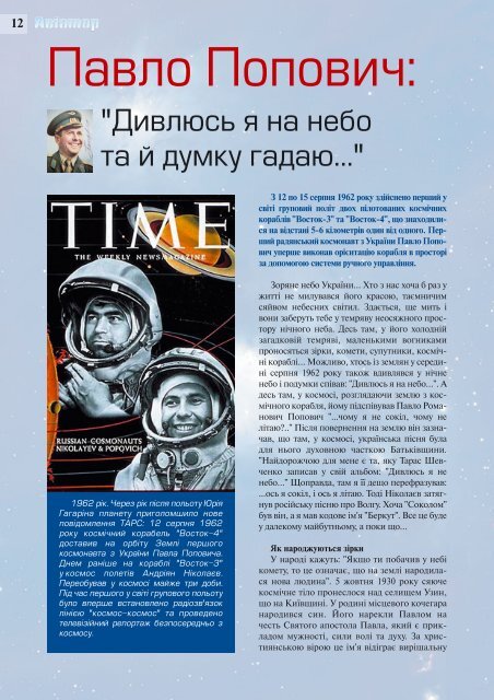 Журнал Авіатор України. Випуск №1 2011