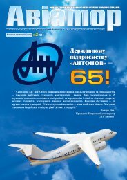 Журнал Авіатор України. Випуск №2 2011