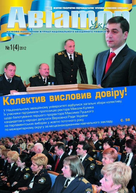 Журнал Авіатор України. Випуск №1(4) 2012