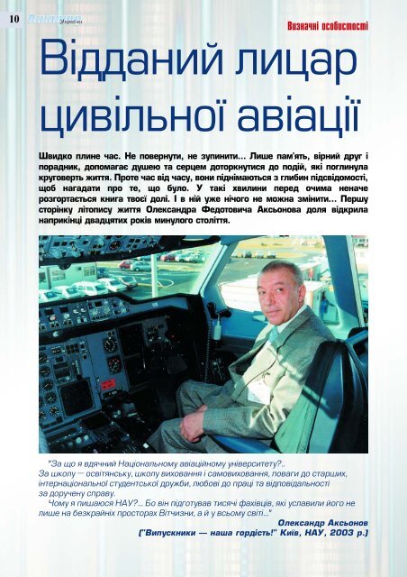 Журнал Авіатор України. Випуск №1(4) 2012