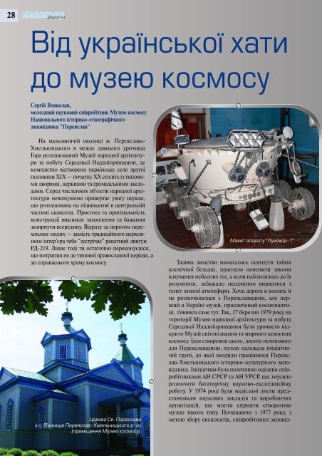 Журнал Авіатор України. Випуск №1(4) 2012