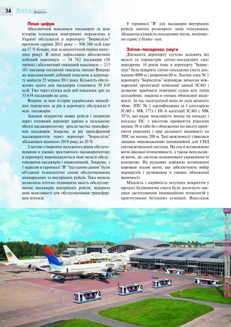 Журнал Авіатор України. Випуск №1(4) 2012