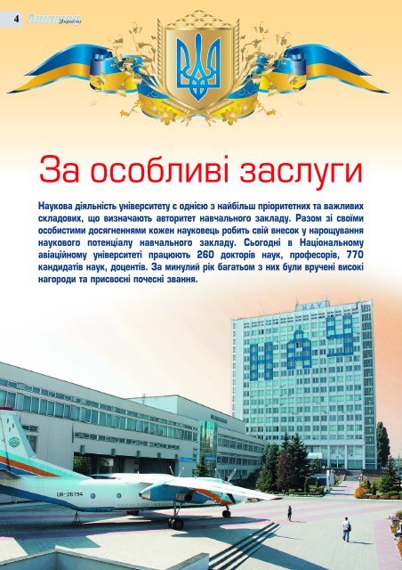 Журнал Авіатор України. Випуск №1(4) 2012