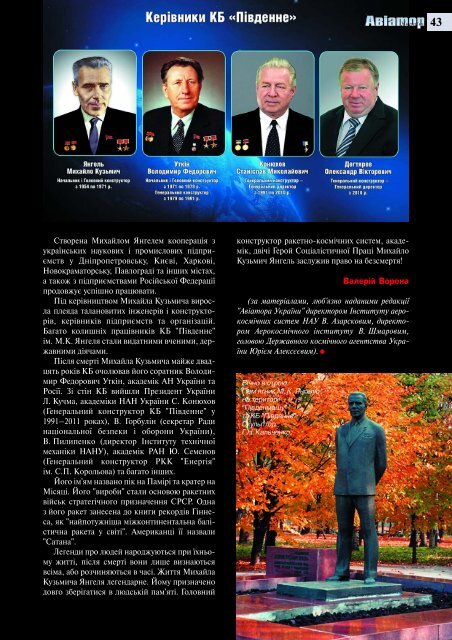 Журнал Авіатор України. Випуск №1(4) 2012