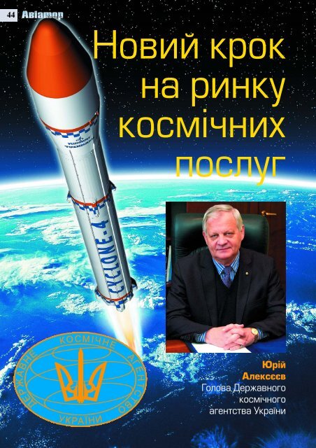 Журнал Авіатор України. Випуск №1(4) 2012